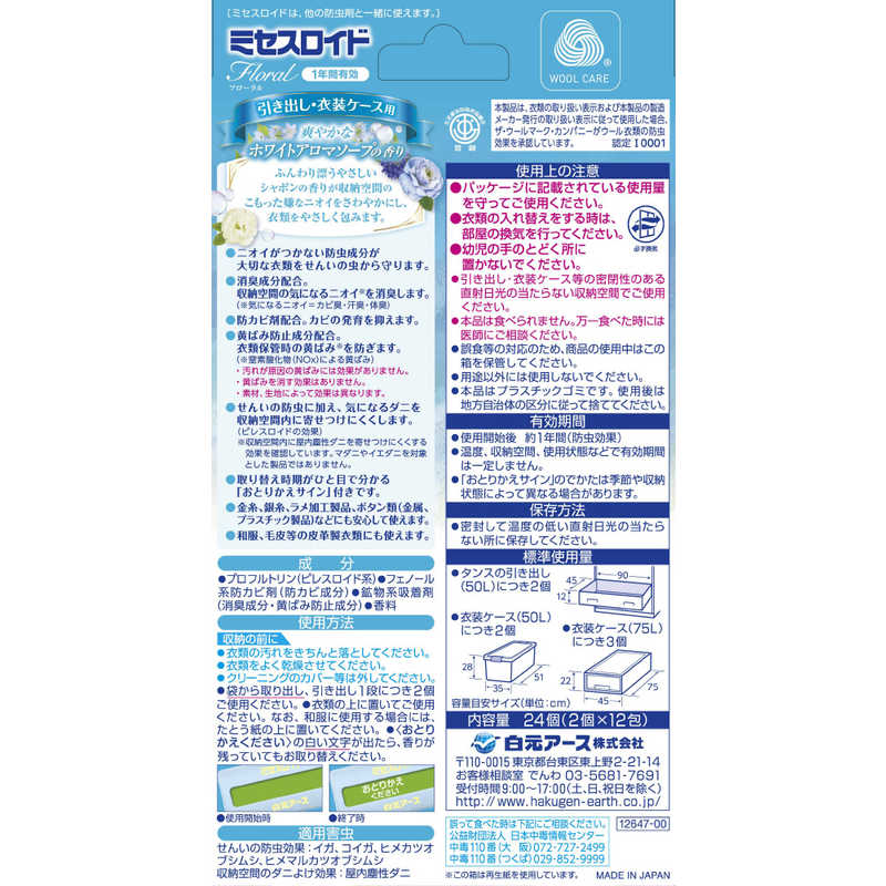 白元 白元 ミセスロイドフローラル　引き出し用24個1年ホワイトアロマソープ ミセスロイド  