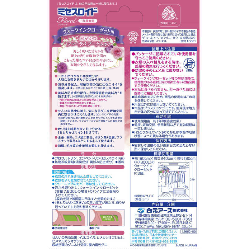 白元 白元 ミセスロイドフローラル　ウォークインクローゼット用3個1年フローラルブーケ ミセスロイド  