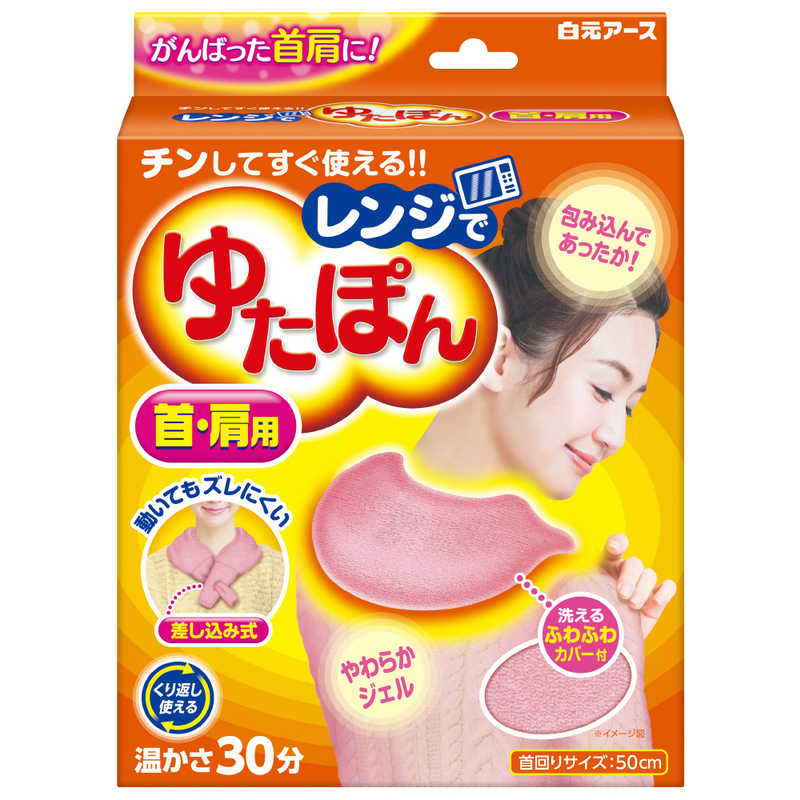 白元 白元 レンジでゆたぽん  