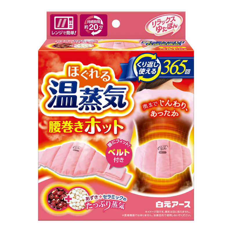 白元 白元 リラックスゆたぽん 腰巻きホット ほぐれる温蒸気  