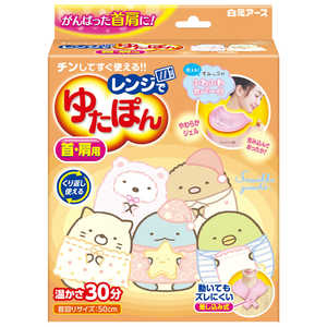 白元 レンジでゆたぽん首・肩用 すみっコぐらしカバー付 1個 白元 レンジでゆたぽん首・肩用 すみっコぐらしカバー付 1個