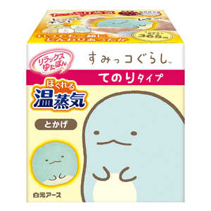 白元 リラックスゆたぽん手のり温蒸気すみっコぐらし とかげ 白元 リラックスゆたぽん手のり温蒸気すみっコぐらし とかげ