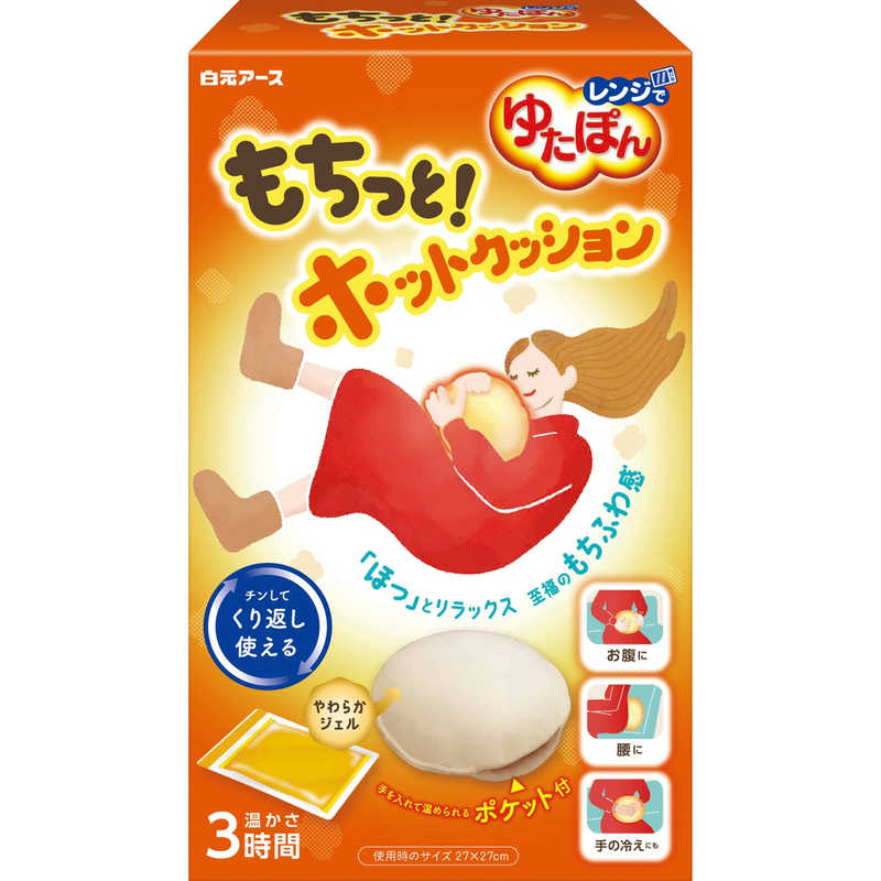 白元 白元 レンジでゆたぽん もちっとホットクッション 1個  