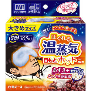 白元 リラックスゆたぽん 目もとホット ほぐれる温蒸気 for MEN 白元 リラックスゆたぽん 目もとホット ほぐれる温蒸気 for MEN