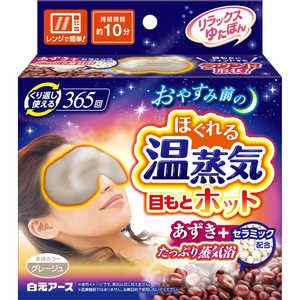 白元 リラックスゆたぽん 目もとホット ほぐれる温蒸気 白元 リラックスゆたぽん 目もとホット ほぐれる温蒸気