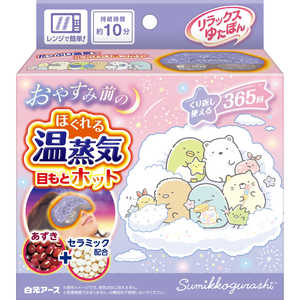 白元 リラックスゆたぽん 目もとホット ほぐれる温蒸気 すみっコぐらし 白元 リラックスゆたぽん 目もとホット ほぐれる温蒸気 すみっコぐらし