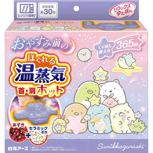 白元 リラックスゆたぽん 首・肩ホット ほぐれる温蒸気 すみっコぐらし 白元 リラックスゆたぽん 首・肩ホット ほぐれる温蒸気 すみっコぐらし