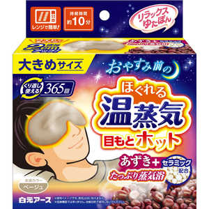 白元 リラックスゆたぽん 目もとホット ほぐれる温蒸気 大きめ 白元 リラックスゆたぽん 目もとホット ほぐれる温蒸気 大きめ