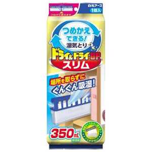 白元 ドライ&ドライUP 防虫・除湿剤 350mL ドライ&ドライスリムヨウキツキ