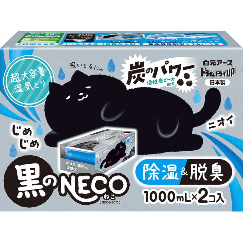 白元 白元 ドライ＆ドライUP 黒のNECO 1000mL ドライ＆ドライUP  