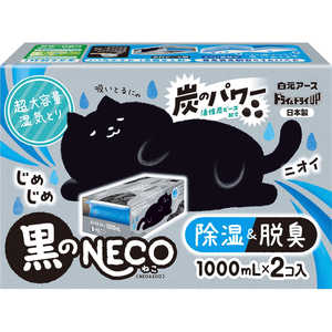 白元 ドライ＆ドライUP 黒のNECO 1000mL ドライ＆ドライUP 