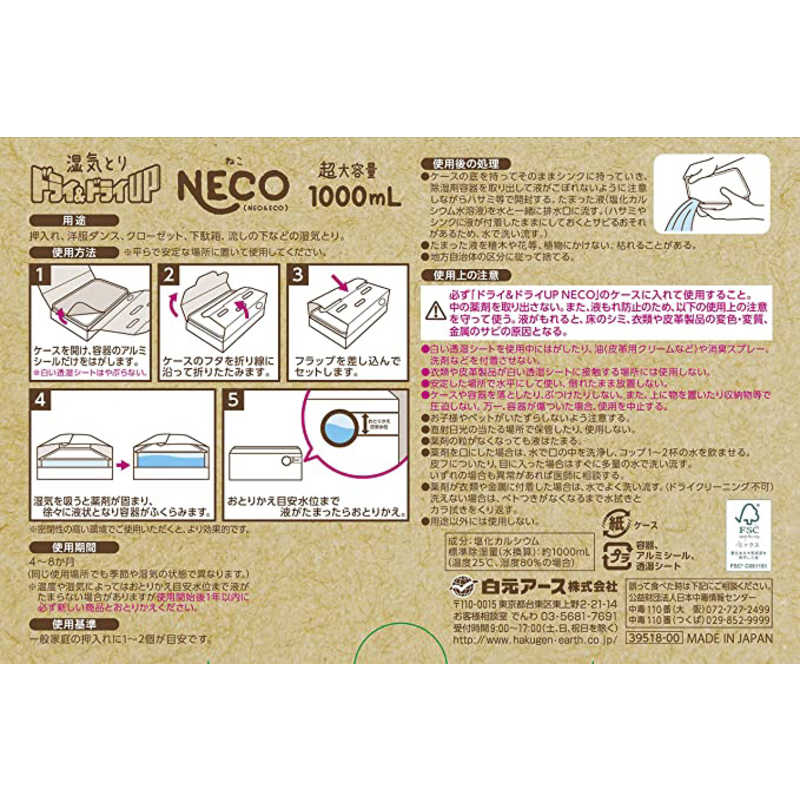 白元 白元 ドライ＆ドライUP NECO 1000mL×2  