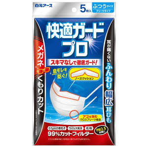 白元 快適ガードプロ プリーツ ふつう 5枚 快適ガードプロ 