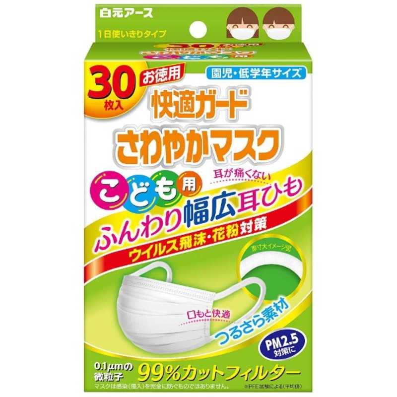 白元 快適ガｰド さわやかマスク こども用 30枚入 カイテキガｰドサワヤカマスクコドモ
