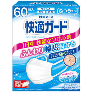 白元 快適ガードマスク ふつう 60枚 快適ガード 