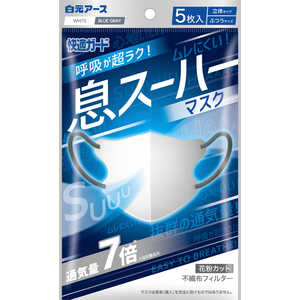 白元 快適ガード 息スーハーマスク 5枚入 快適ガード 