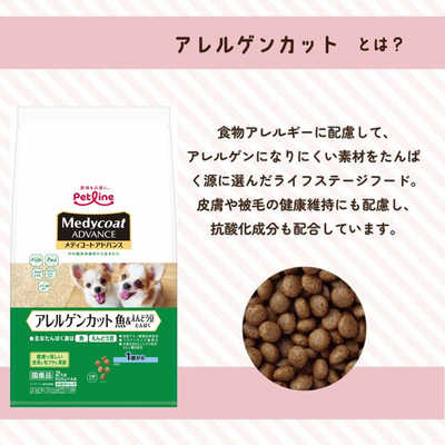 ペットライン メディコートアドバンス アレルゲンカット 魚＆えんどう