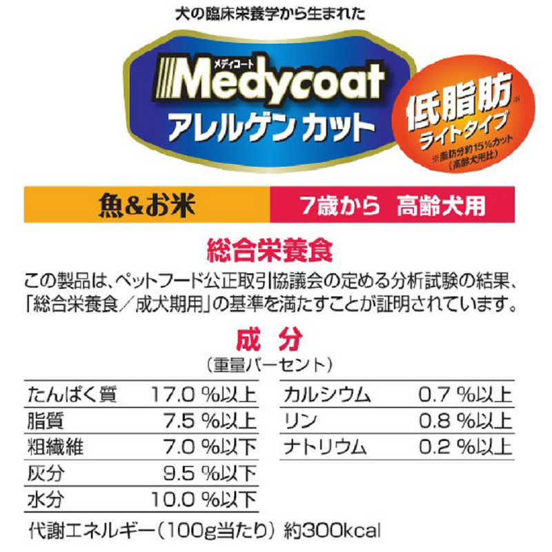メディコート ドッグフード アレルゲンカット 低脂肪ライトタイプ 7歳から 高齢犬用 魚お米 2.7kg(450g×6パック)