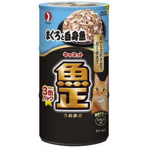 ペットライン キャネット 魚正まぐろと白身魚 3P 480g ペットライン キャネット 魚正まぐろと白身魚 3P 480g
