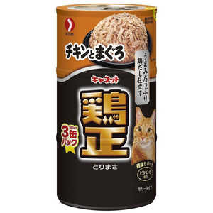 ペットライン キャネット 鶏正チキンとまぐろ 3P 480g 