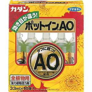 フマキラー カダンポットインAO 33ml×10 農薬・肥料 カダンポットインAO