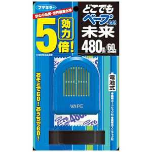 フマキラー どこでもベープGO! 未来480時間セット ブルー 