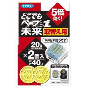 フマキラー どこでもベープNO.1未来取替え用2個入〔蚊取り用品〕 フマキラー どこでもベープNO.1未来取替え用2個入〔蚊取り用品〕