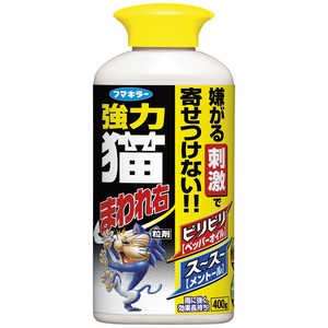 フマキラー 強力 猫まわれ右 粒剤 400g〔忌避剤・殺虫剤〕 フマキラー 強力 猫まわれ右 粒剤 400g〔忌避剤・殺虫剤〕