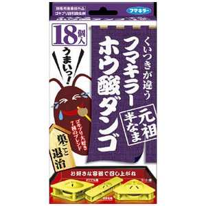 フマキラー ホウ酸ダンゴ 元祖なま 18個 〔ゴキブリ対策〕 ゴキ餌 ホウサンダンゴガンソハンナマ