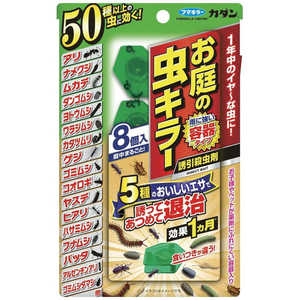 フマキラー カダン お庭の虫キラー誘因殺虫剤8個入 444674