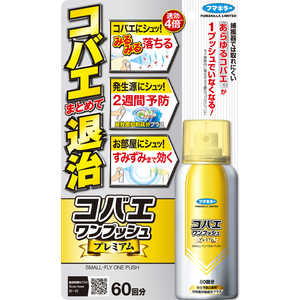 フマキラー コバエワンプッシュプレミアム60回分 65ml 〔コバエ対策〕 コバエ ワンPコバエ コバエワンプッシュプレミアム