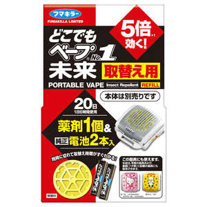 フマキラー どこでもベープNo.1未来取替え用1個+電池2本入 どこでもベープ 