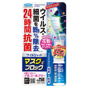 フマキラー ウィルシャットマスクでブロック 20ml ウィルシャットマスクデブロック