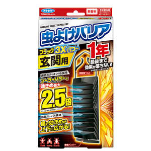 フマキラー 虫よけバリアブラック3Xパワー玄関用1年用 虫よけバリア 