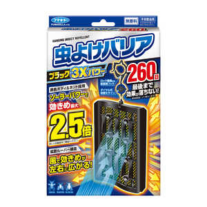 フマキラー 虫よけバリアブラック3Xパワー260日 虫よけバリア フマキラー 虫よけバリアブラック3Xパワー260日 虫よけバリア