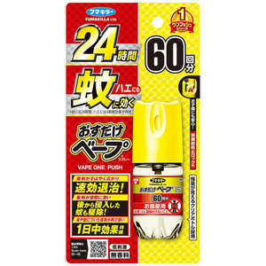 フマキラー おすだけベープスプレー 60回分 無香料 12.5ml(防除用医薬部外品) フマキラー おすだけベープスプレー 60回分 無香料 12.5ml(防除用医薬部外品)