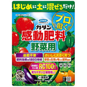 フマキラー カダン感動肥料野菜用 500g カダンカンドウヒリョウヤサイヨウ フマキラー カダン感動肥料野菜用 500g カダンカンドウヒリョウヤサイヨウ
