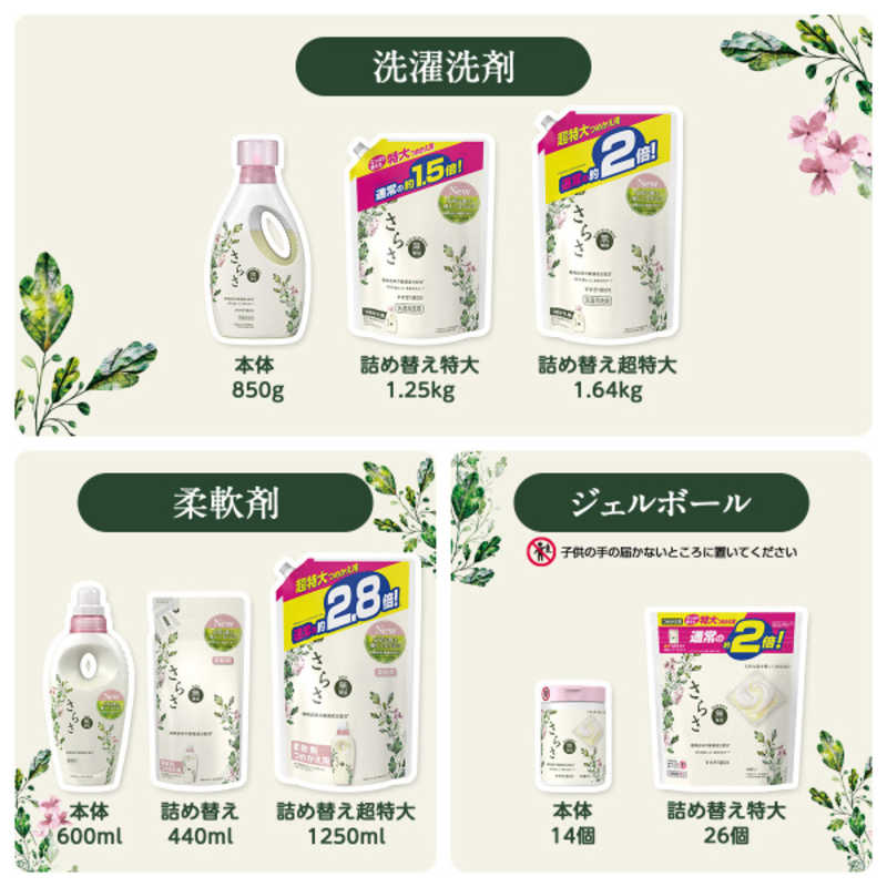 P＆G P＆G さらさ 洗剤ジェル つめかえ用 超特大サイズ 1640g  