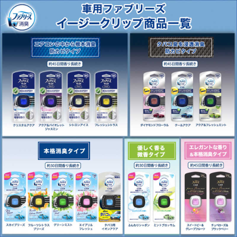 P G Febreze ファブリーズ イージークリップ たばこ用 クルマ用 2ml 消臭剤 芳香剤 ファブリｰズイｰジｰcタバコ の通販 カテゴリ 日用品 化粧品 医薬品 P G 家電通販のコジマネット 全品代引き手数料無料