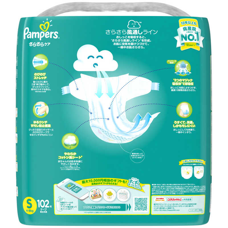 P G Pampers パンパｰス さらさらケア テｰプ Sサイズ 4kg 8kg 102枚 おむつ パンパｰステｰプウルトラエス 10 の通販 カテゴリ 日用品 化粧品 医薬品 P G パンパース 家電通販のコジマネット 全品代引き手数料無料