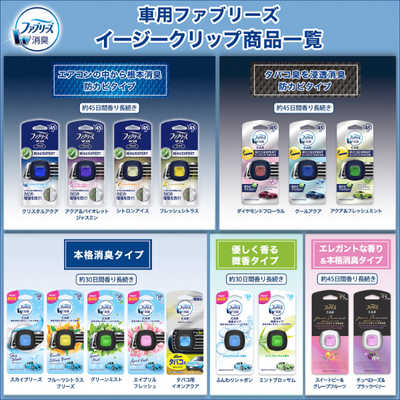 P G Febreze ファブリーズ イージークリップ リーフガーデンブリーズの香り クルマ用 2ml 2個 消臭剤 芳香剤 ファブリｰズクリップリｰフガｰテ の通販 カテゴリ 日用品 化粧品 医薬品 P G 家電通販のコジマネット 全品代引き手数料無料