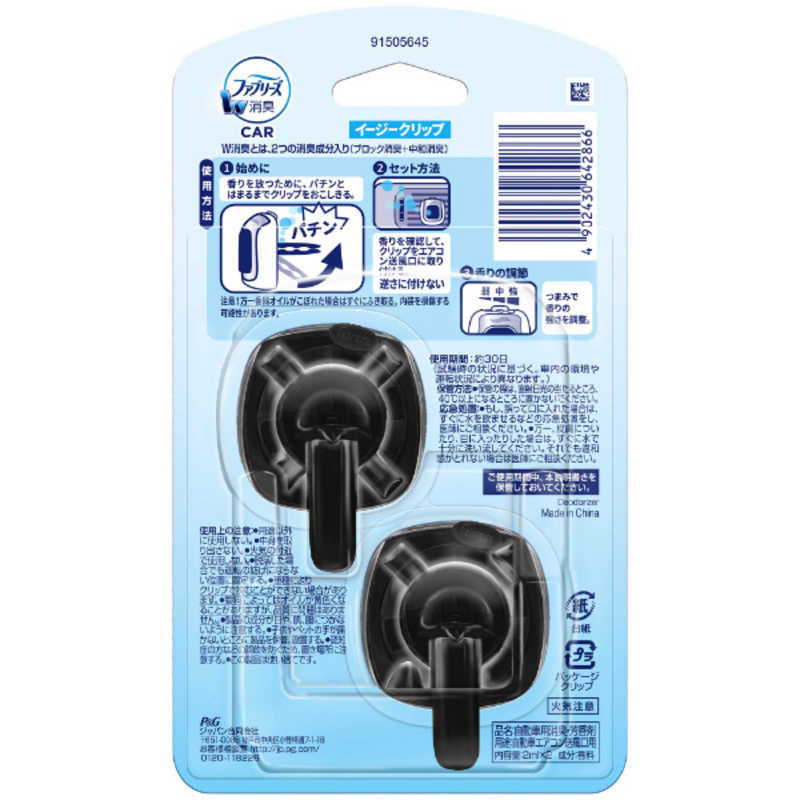 P G Febreze ファブリーズ 芳香剤 車用 イージークリップ たばこ用2個 消臭剤 芳香剤 Fイｰジｰクリップタバコ2p 2m の通販 カテゴリ 日用品 化粧品 医薬品 P G 家電通販のコジマネット 全品代引き手数料無料