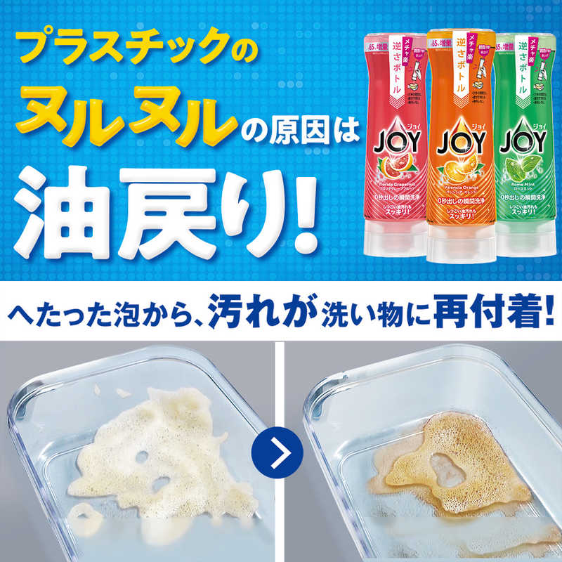 PG JOY(ジョイ)コンパクトローマミントの香りつめかえ用440mL〔食器用洗剤〕 の通販 | カテゴリ：日用品・化粧品・医薬品 | PG  家電通販のコジマネット - 全品代引き手数料無料