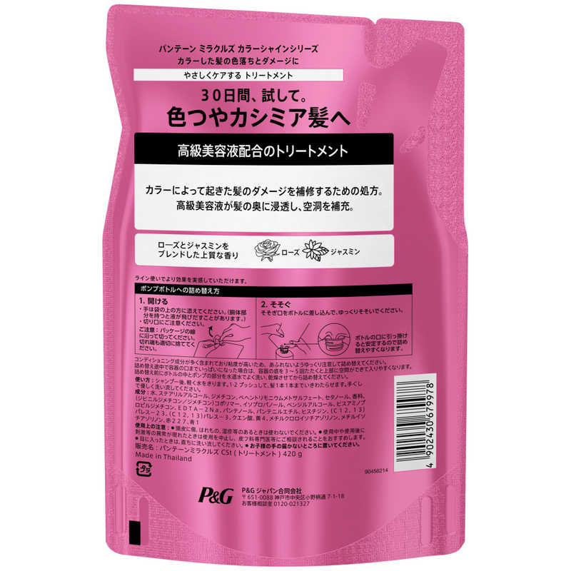P&G P&G P&G パンテーンミラクルズカラーシャインTR詰替 420g  