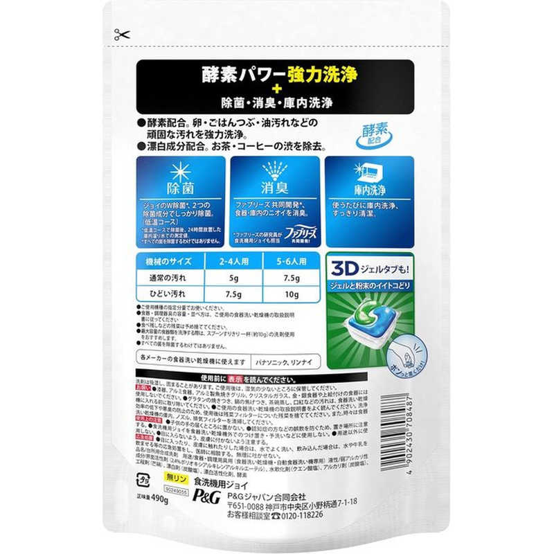 P＆G P＆G JOY(ジョイ)機械用 除菌 つめかえ用(490g)〔食器洗い機用洗剤〕  