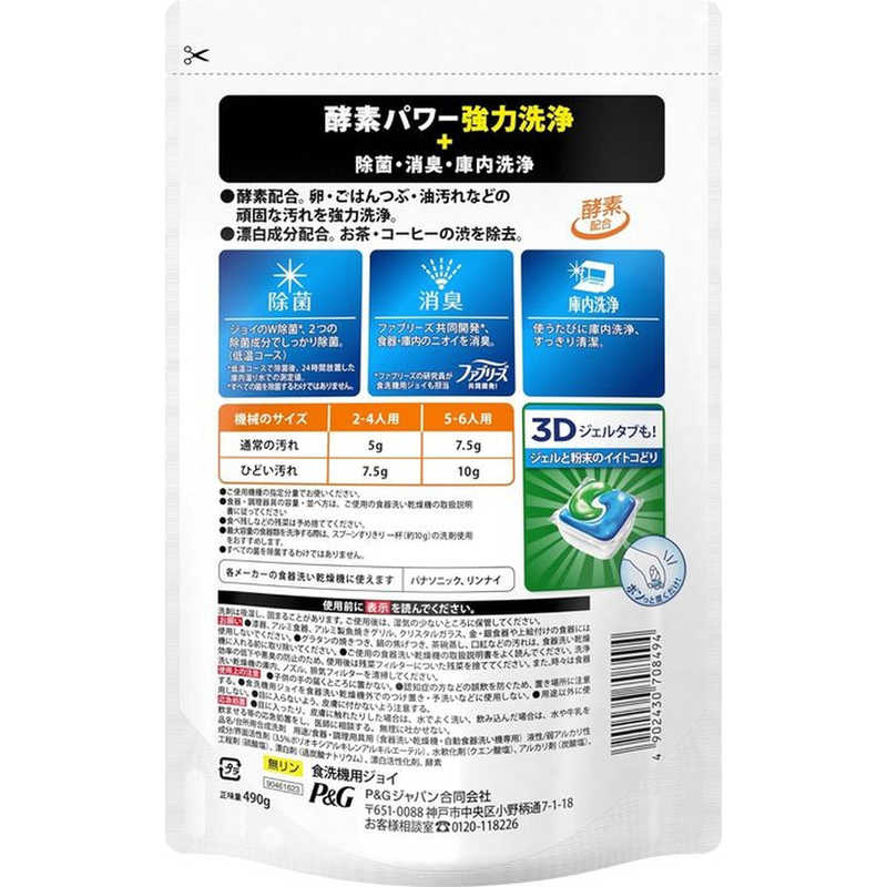 P＆G P＆G JOY(ジョイ)機械用 オレンジピール成分入り つめかえ用(490g)〔食器洗い機用洗剤〕  