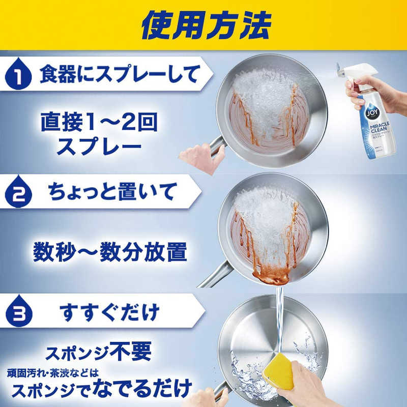 PG ジョイ ミラクルクリーン 泡スプレー 食器用洗剤 微香タイプ 詰替 3回分 690ml の通販 カテゴリ:日用品・化粧品・医薬品 PG 家電通販のコジマネット - 全品代引き手数料無料 PG ジョイ ミラクルクリーン 泡スプレー 食器用洗剤 微香タイプ 詰替 3回分 690ml の通販 カテゴリ:日用品・化粧品・医薬品 PG 家電通販のコジマネット - 全品代引き手数料無料
