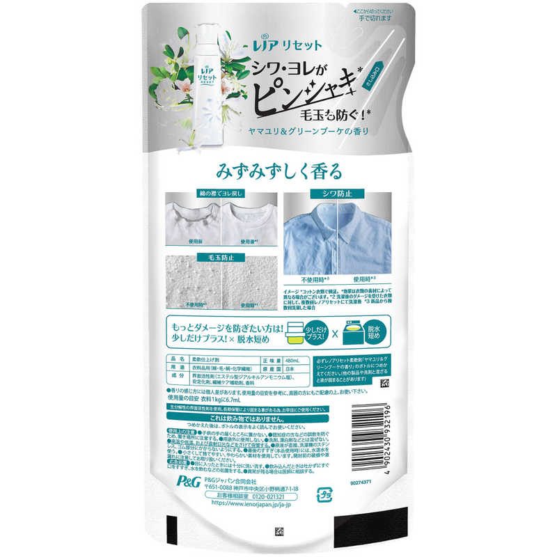 P＆G P＆G レノア リセット ヤマユリ&グリーンブーケの香り 詰め替え用 (480ml)  