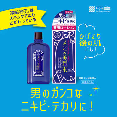 明色化粧品 薬用メンズ美顔水90ml の通販 - カテゴリ：日用品