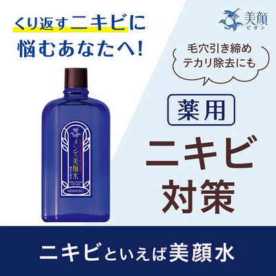 明色化粧品 薬用メンズ美顔水90ml の通販 - カテゴリ：日用品・化粧品
